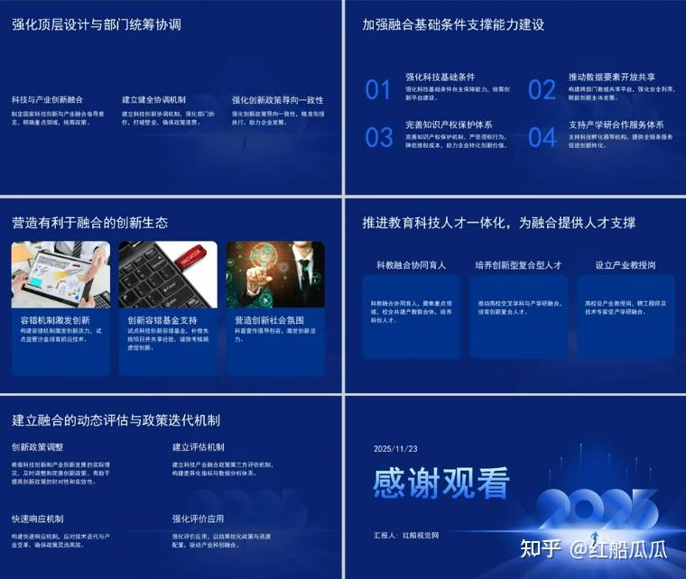 以科技创新和产业创新深度融合推动发展新质生产力PPT - 知乎