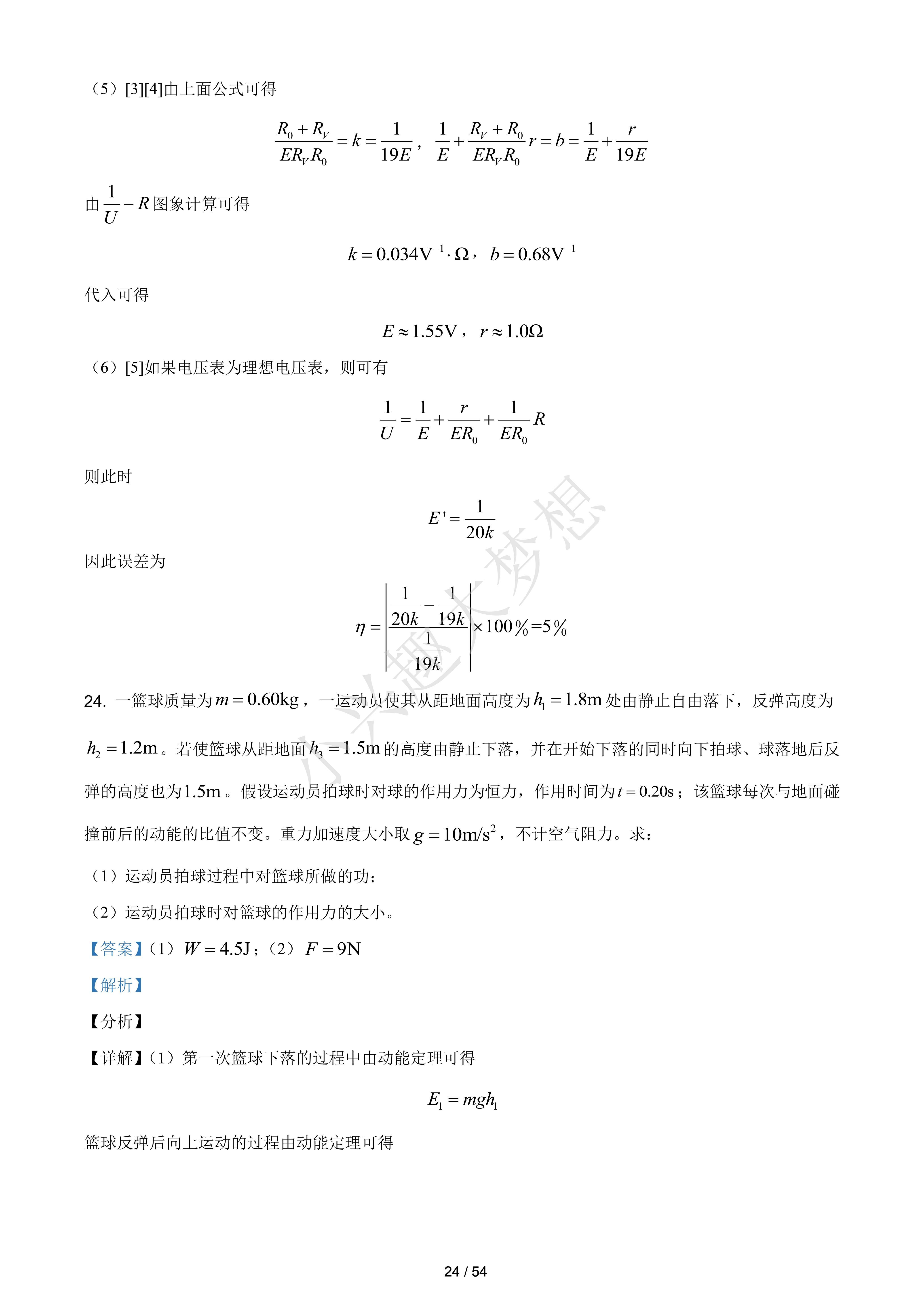 2021年高考全国乙卷理综高考真题(参考版)
