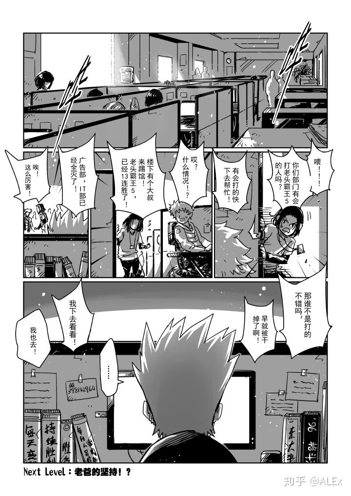 漫画连载高玩老爸vol5
