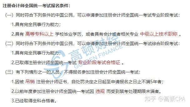 2020年注册会计师考试报考条件
