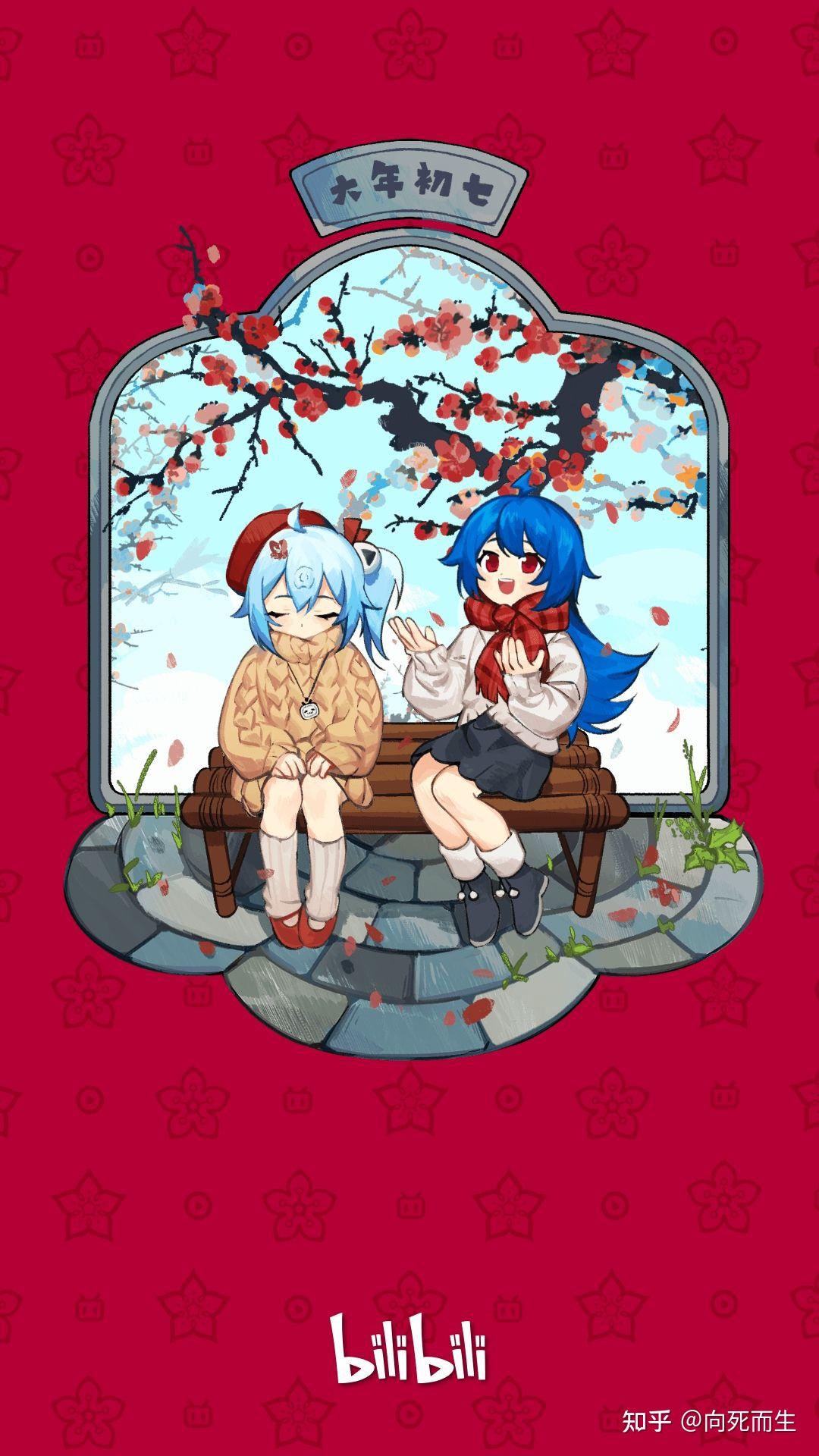 2021年春节纪念之b站