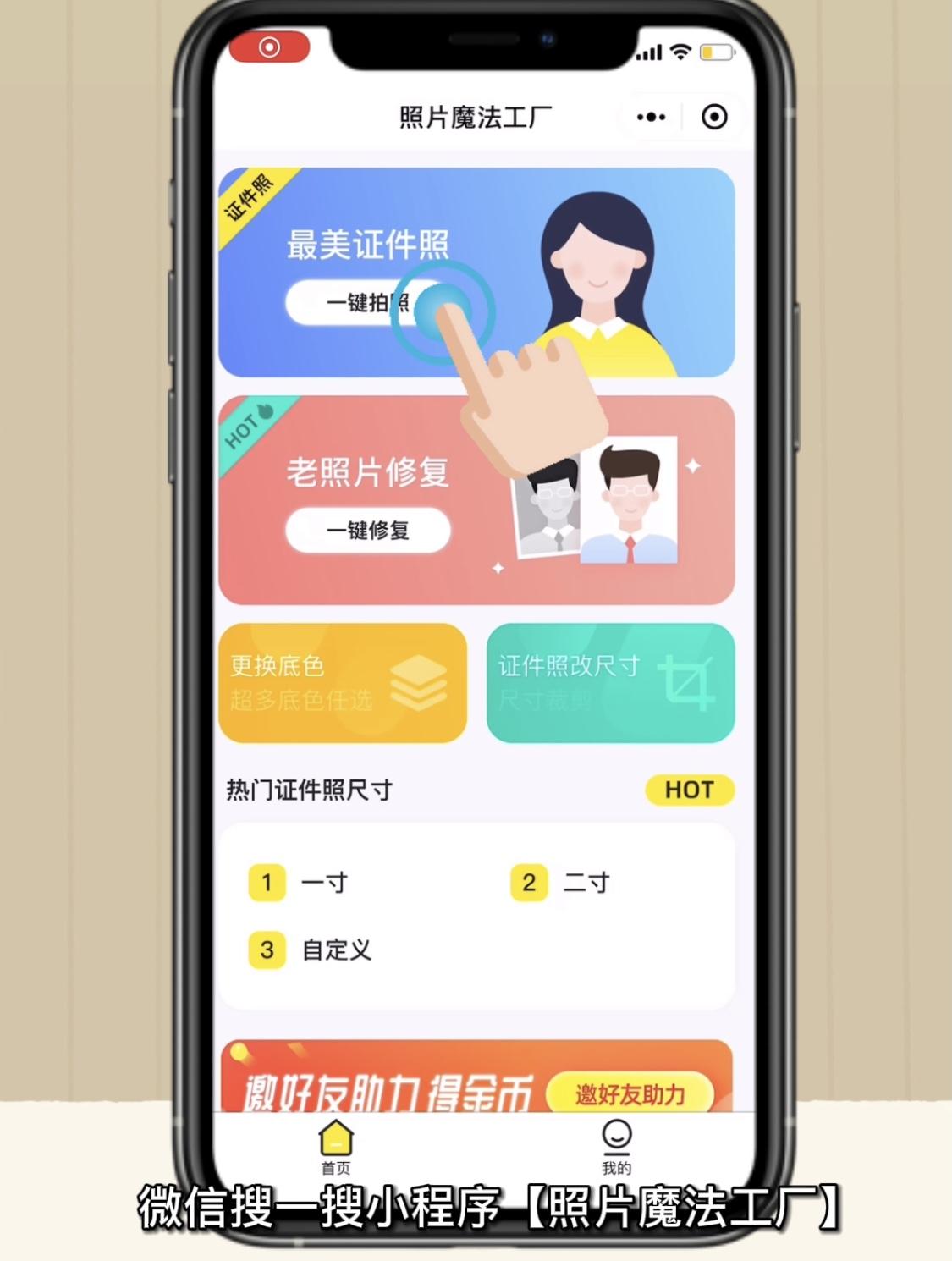 手机拍的照片怎么弄成电子版一寸照片