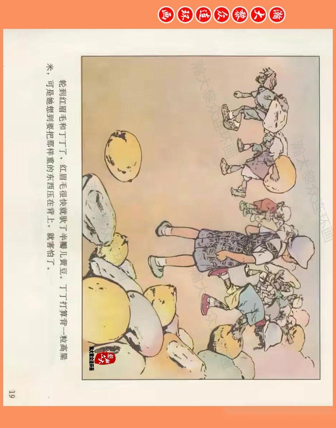 瀚大黎众|连环画《奇怪的旅行》刘继卣绘画|刘继卣连环画合集