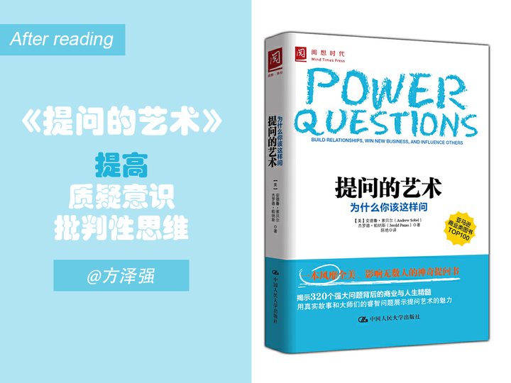 读《提问的艺术》,提高质疑意识、批判性思维 - 知乎