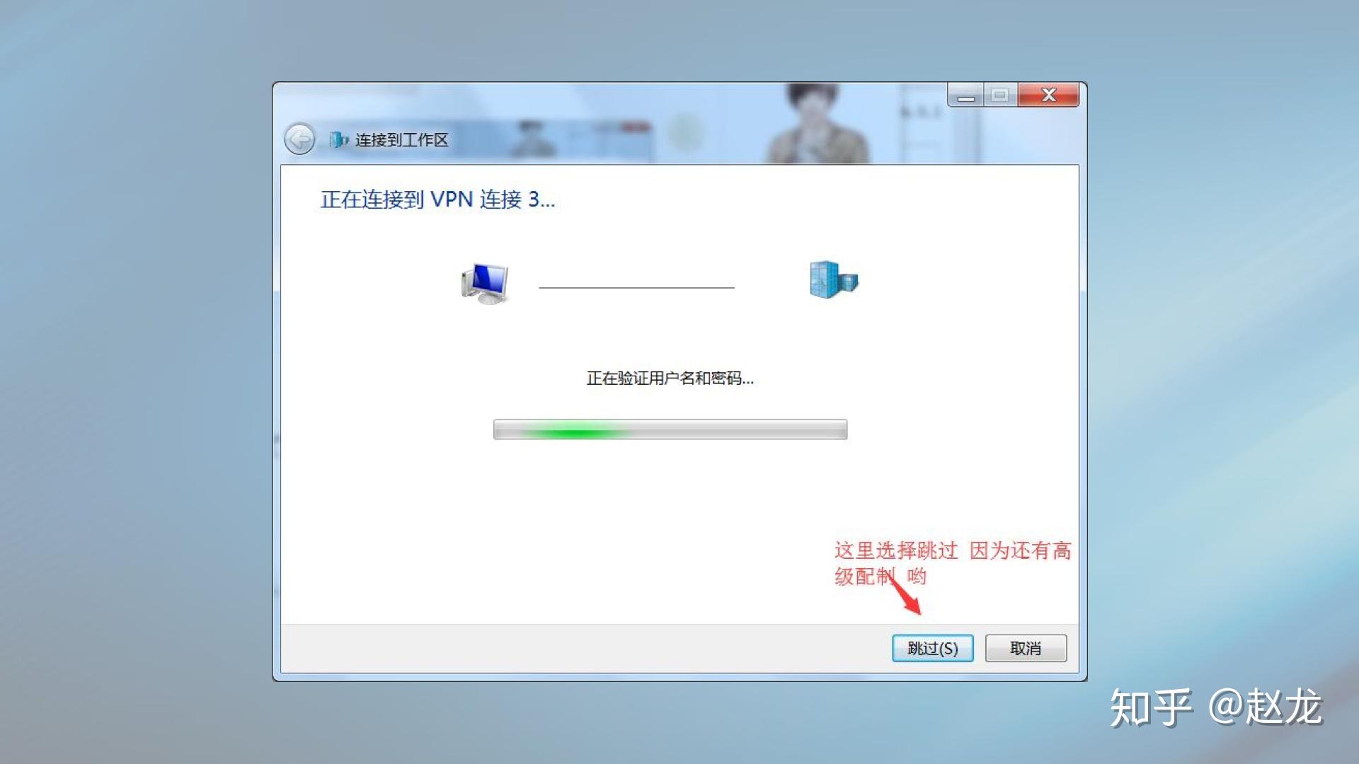 Windows 设置VPN代理连接 - 知乎