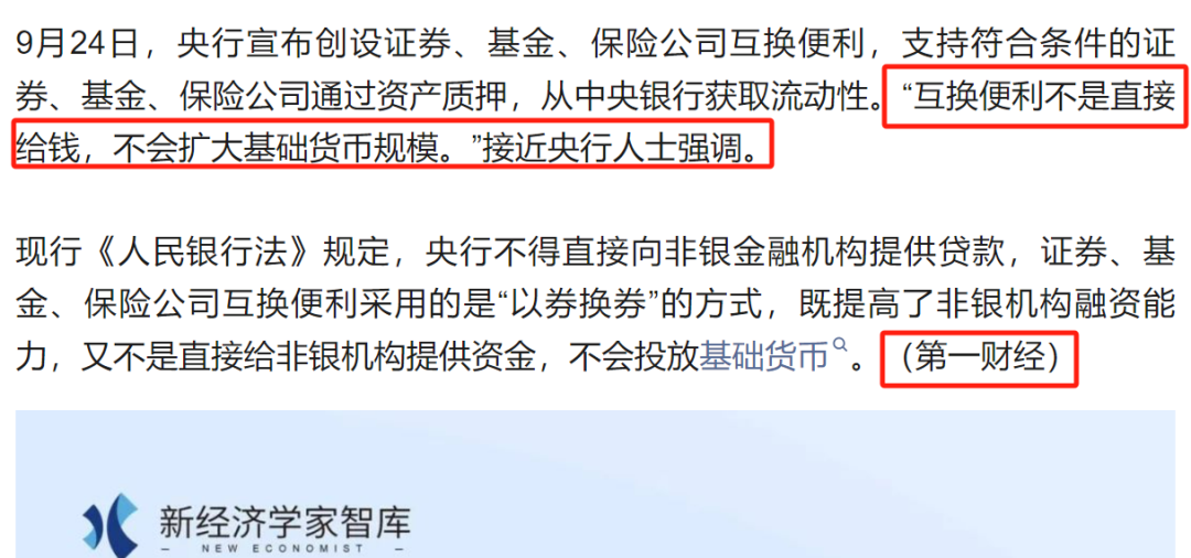 央行推出的“证券基金保险公司互换便利”,到底是什么?第1期5000亿,只能用于股票市场? - 知乎