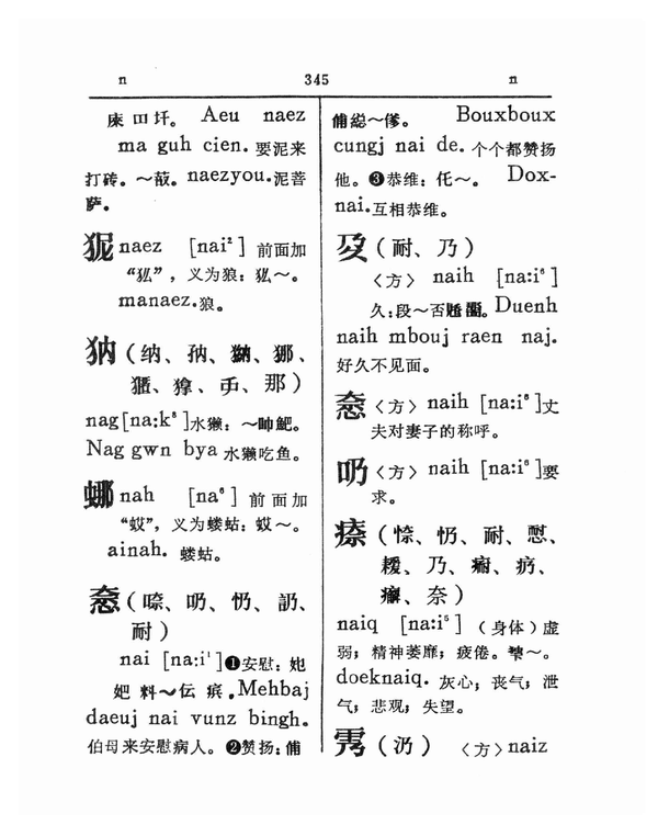 喃字的构字大部分为一个汉字表音,一个字表意而组合在一起.