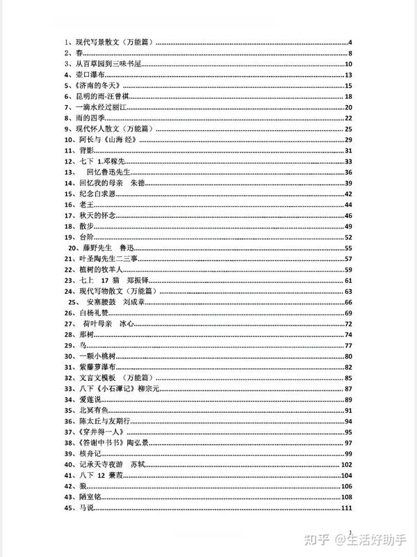 23教资面试来啦｜初中语文逐字稿 - 知乎