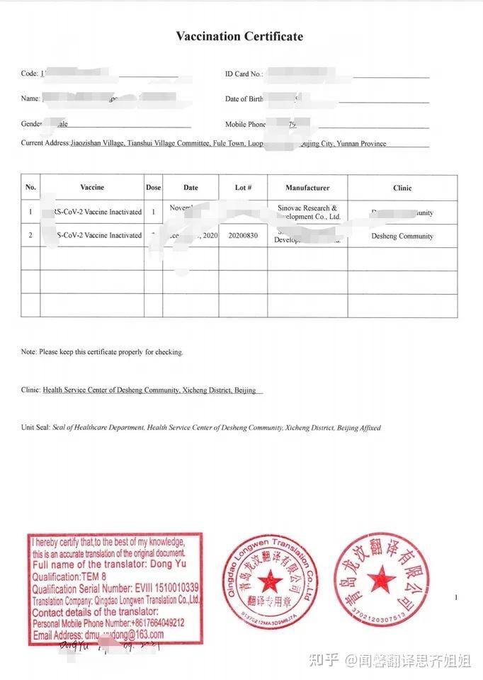 国内新冠疫苗接种英文版证明如何办理