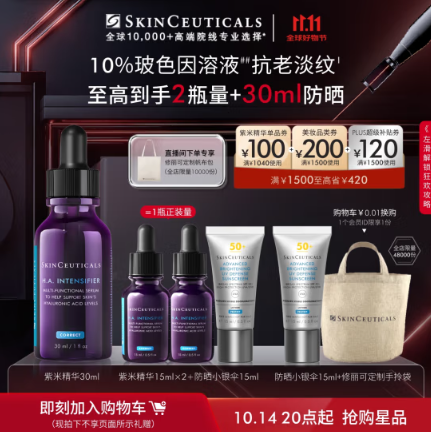 修丽可（SKINCEUTICALS）2024年双十一必入推荐！修丽可双11必入（色修精华、AGE面霜、紫米精华、CF精华、CE精华、B5精华 ...