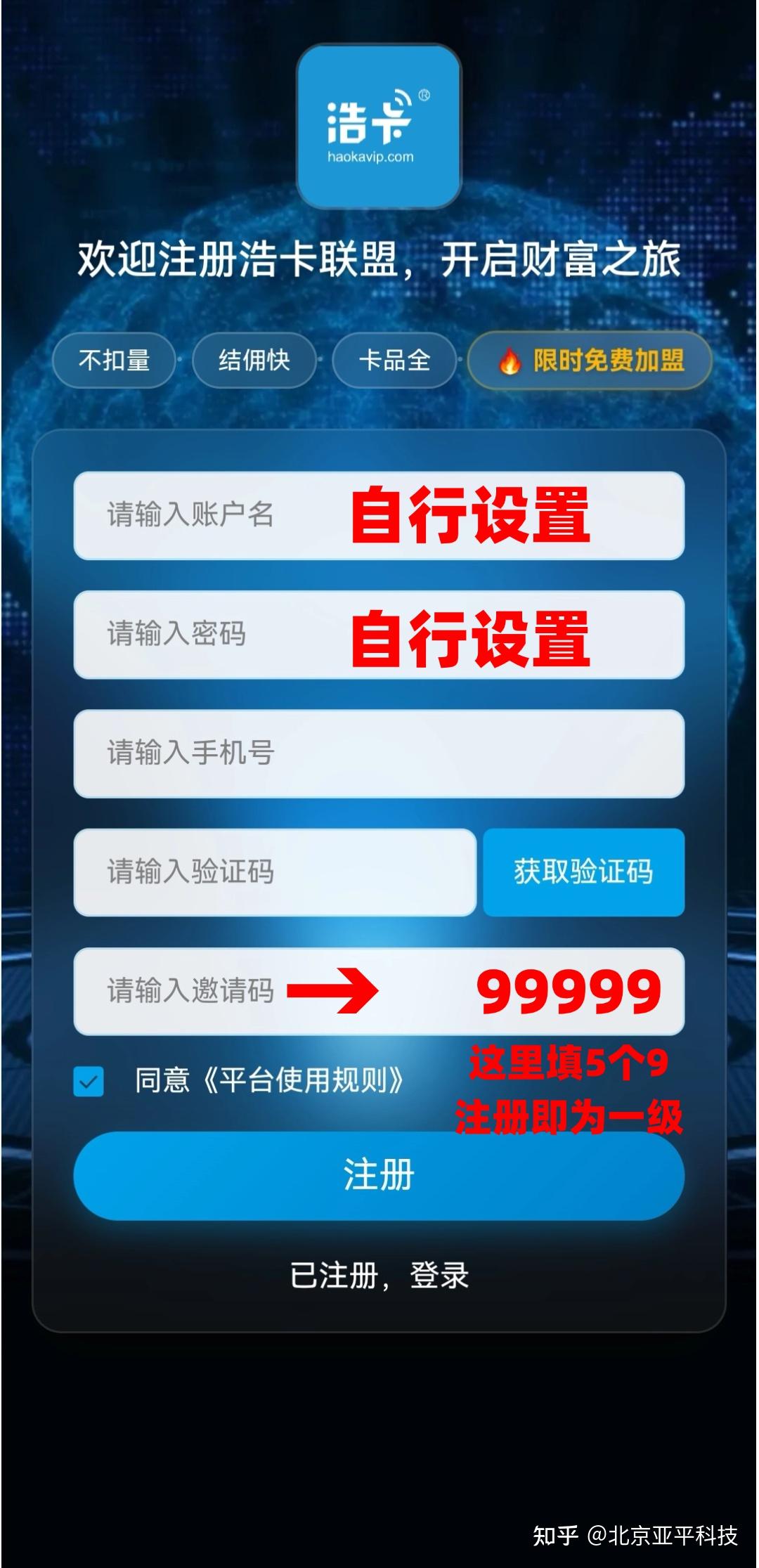 流量卡代理平台详解:浩卡联盟推广实操指南(新手必看) - 知乎