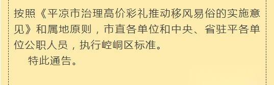 重磅丨針對天價彩禮甘肅平涼再次出臺最高限額標準