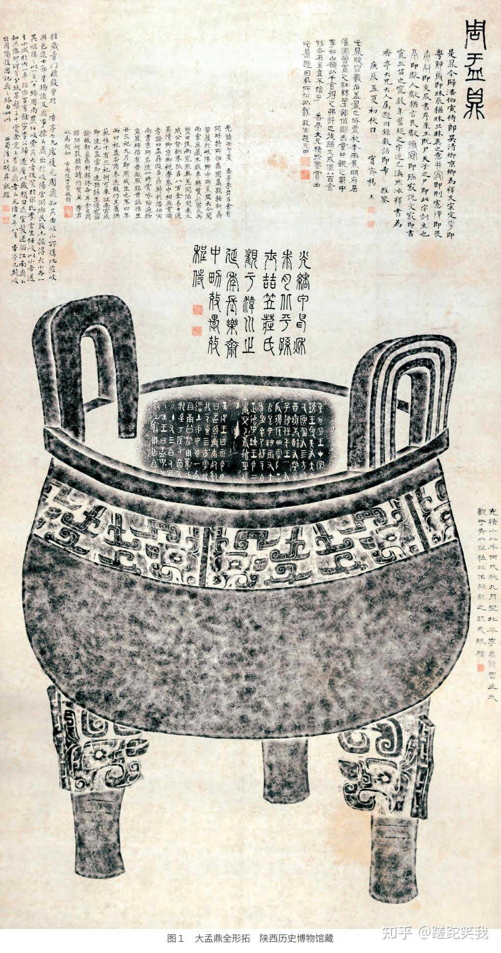 大盂yú鼎——古代青铜器名品集录 - 知乎