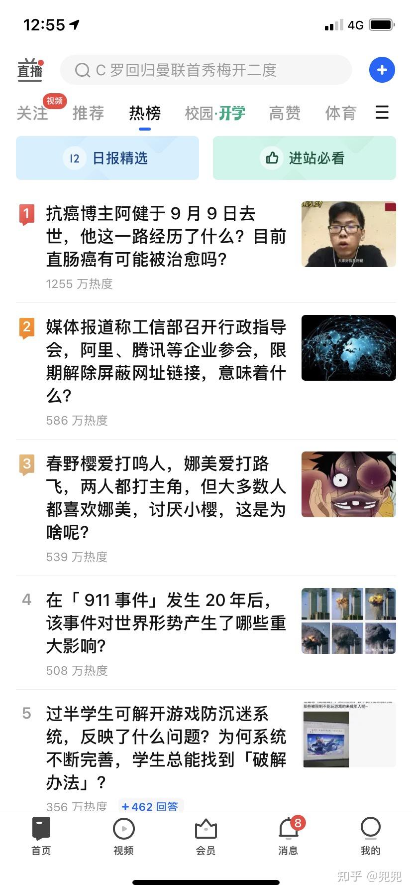 2021知乎热榜记录个人收藏