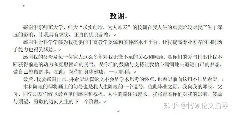 你的毕业论文致谢是怎么写的? - 知乎