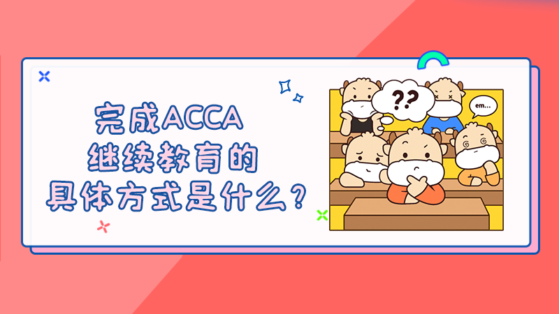 acca-cpd