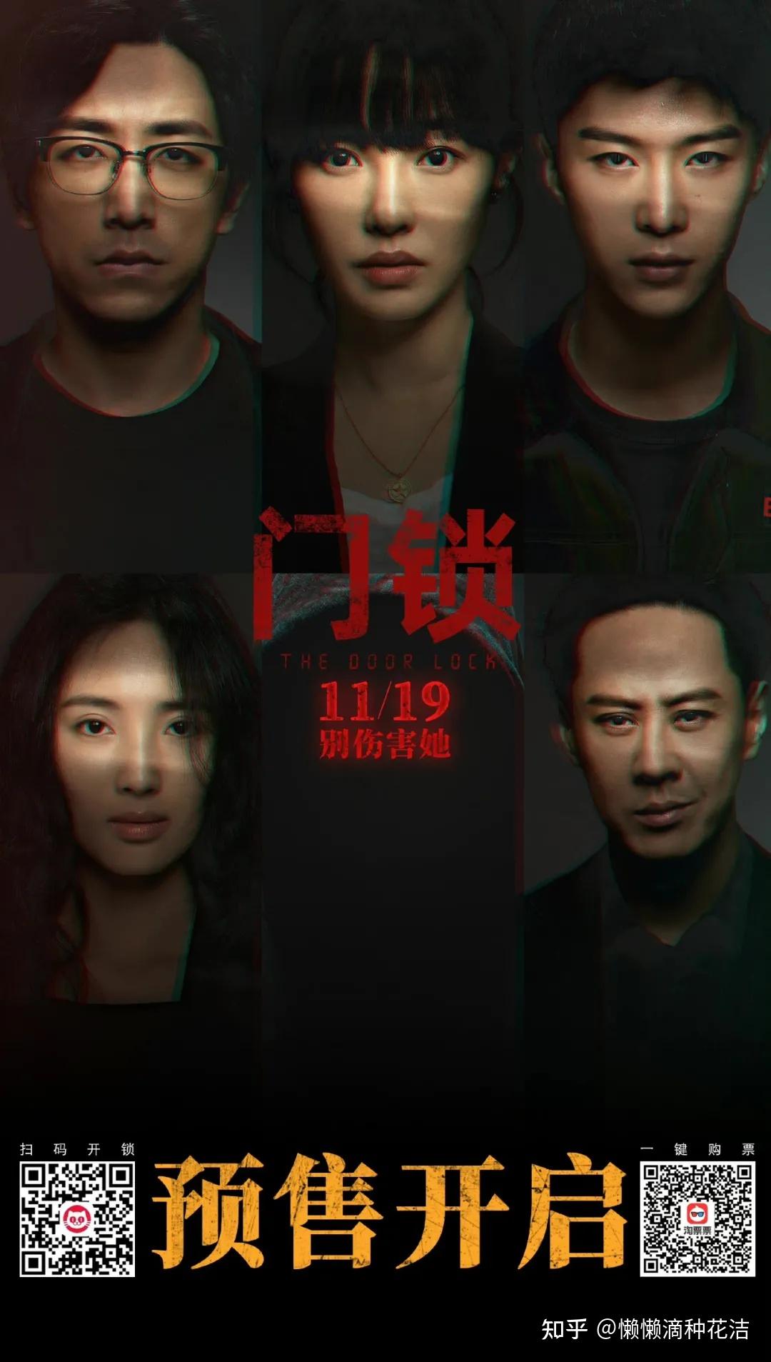 《门锁》2021年最失望的电影