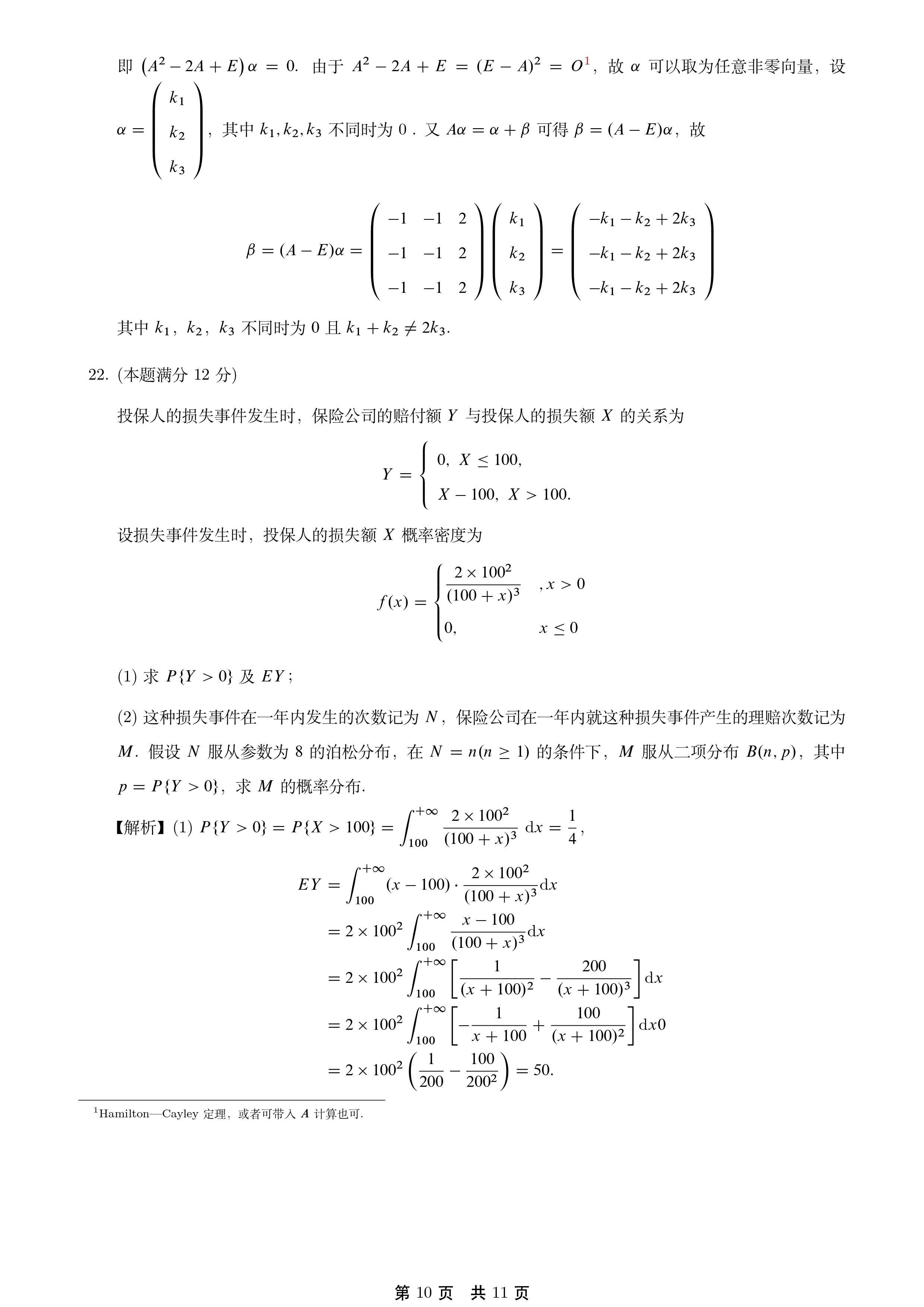 2025考研数学一真题及完整解答 - 知乎