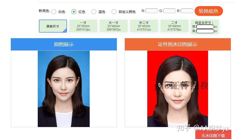 在线证件照一键美化换底色,制作所属自己的证件照 - 知乎