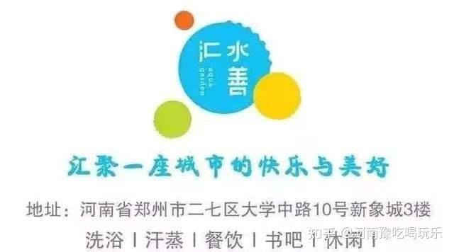 二七区水善汇韩式汗蒸馆邀您就地过年体验都市潮流微度假