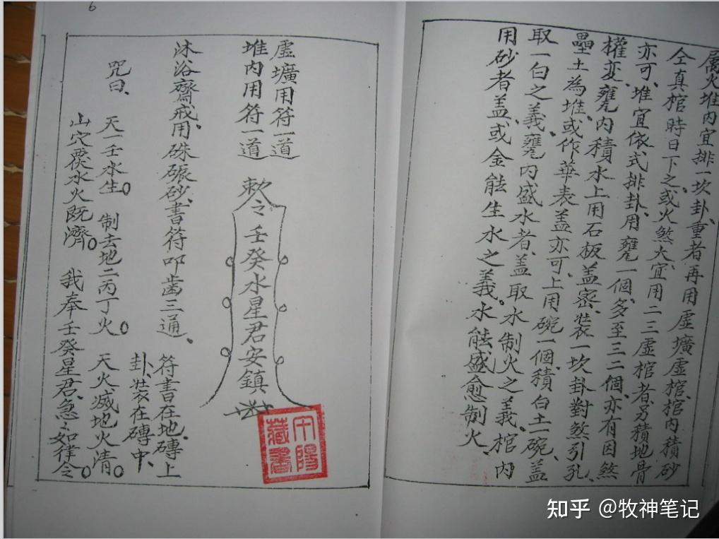 “制风煞、秘授作法玄言、 符咒、木牌式”张九仪《秘传造葬制煞作法》 - 知乎