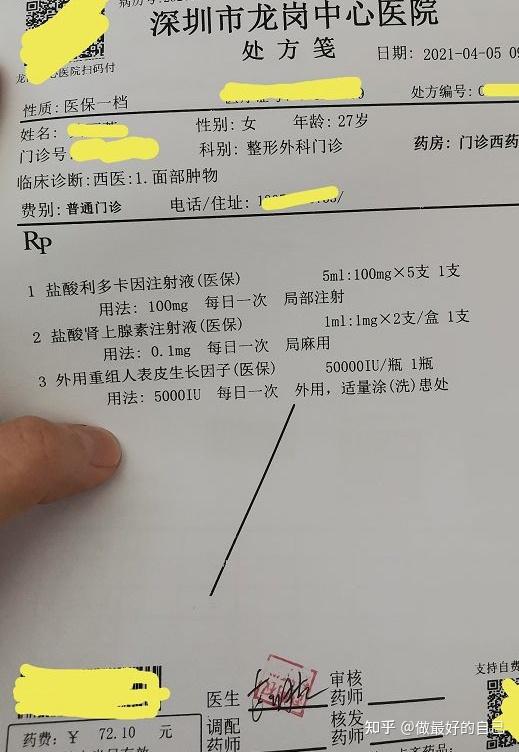 处方笺中的药物 1和2是手术时用到的 ,3 是术后每天都要用的生长因子.