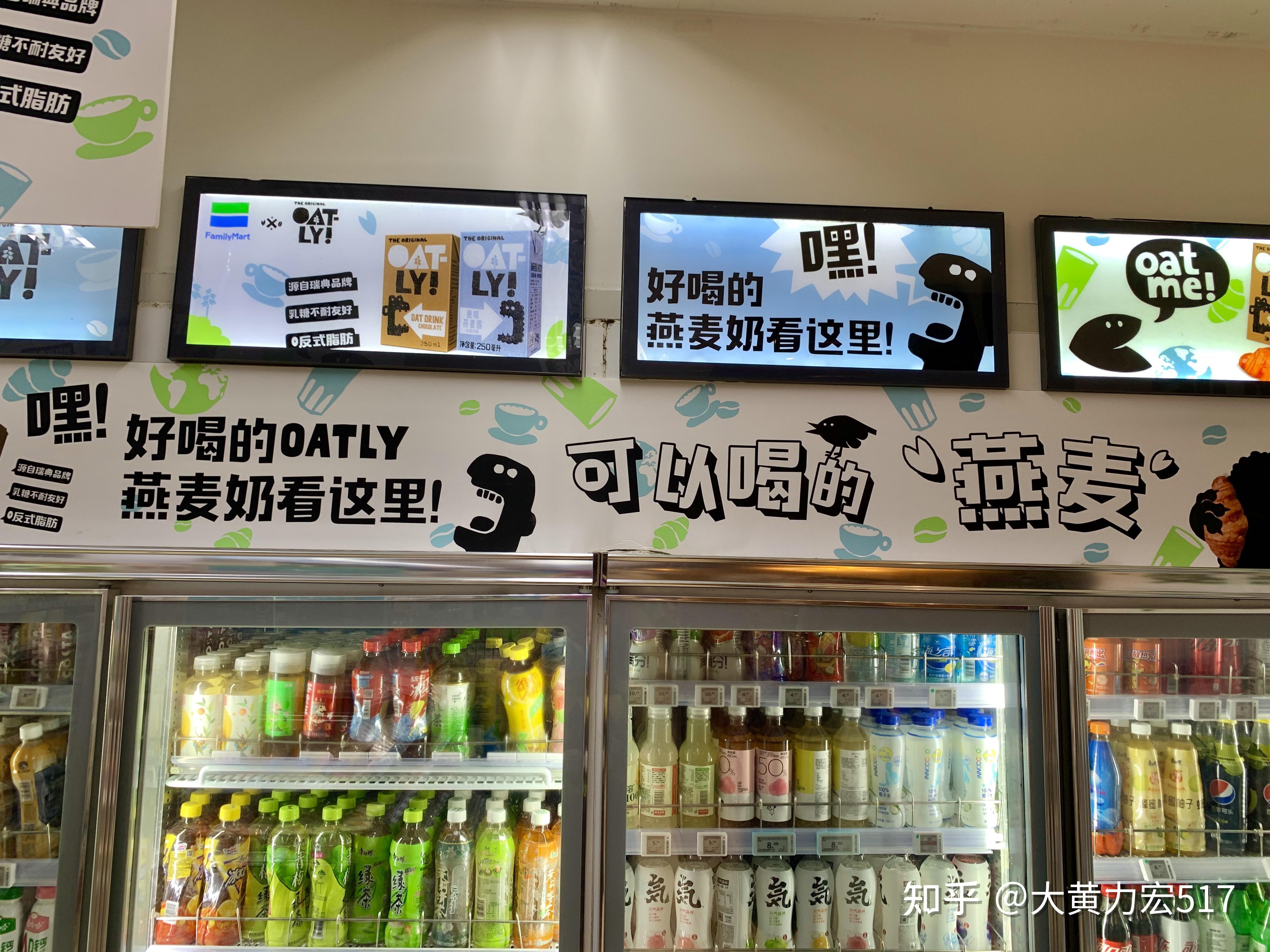 oatly燕麦奶全家便利店全线上线