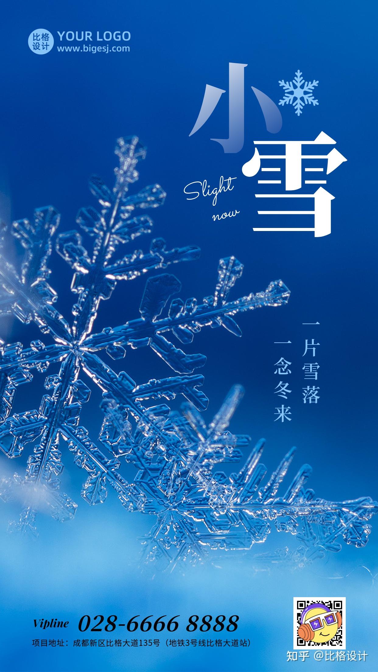小雪节气海报文案素材赶紧收藏