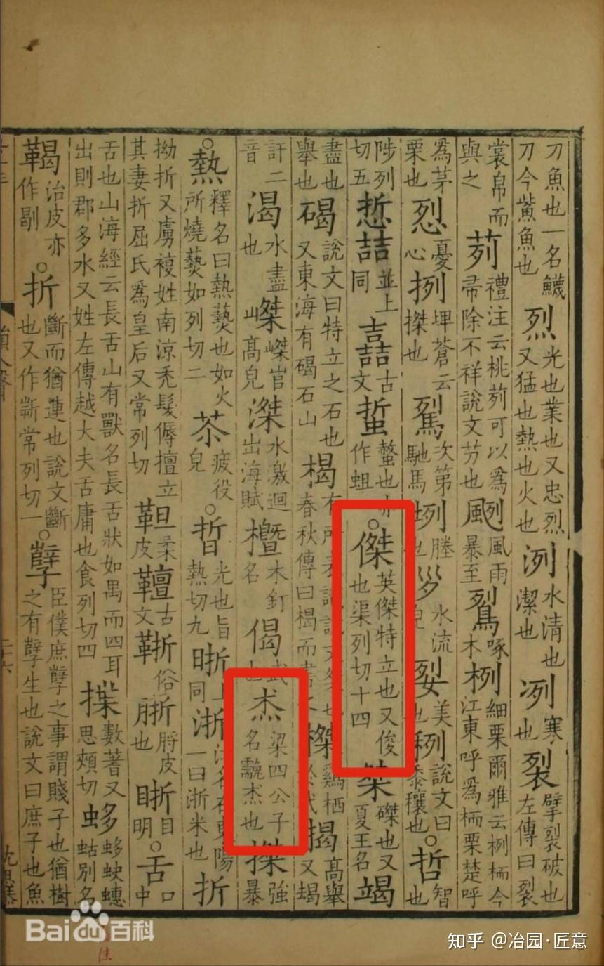 “傑” 与 “杰” 应用演变过程 - 知乎