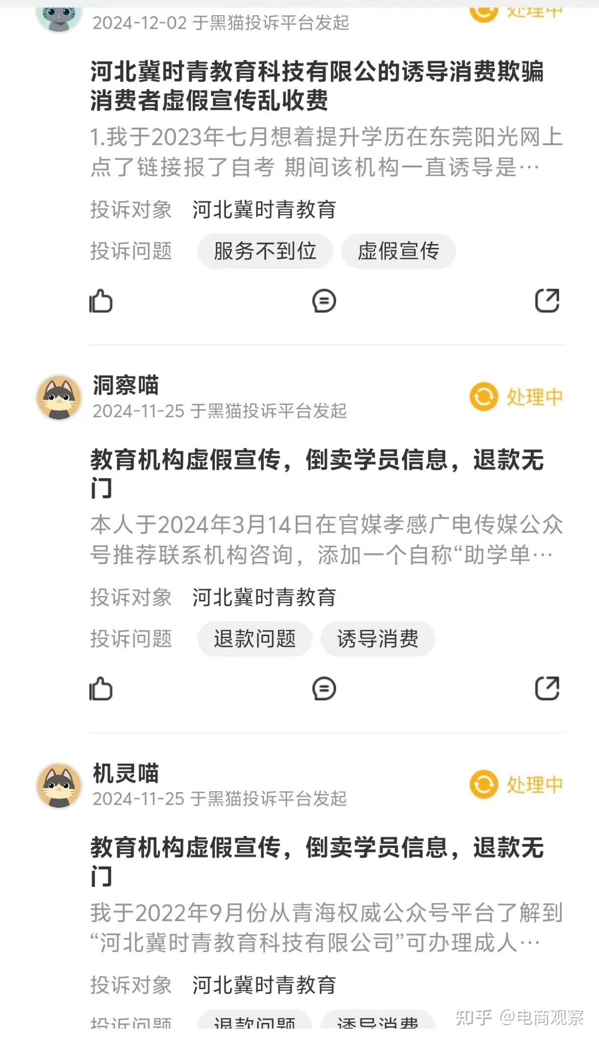 河北冀时青教育陷多重经营危机 实控人团队关联问题频发引关注(图5)