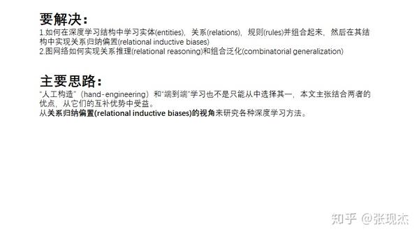 Relational Inductive Biases Deep Learning And GNN 