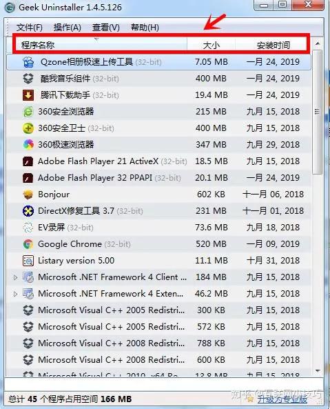 强力清除流氓软件你需要它的帮忙
