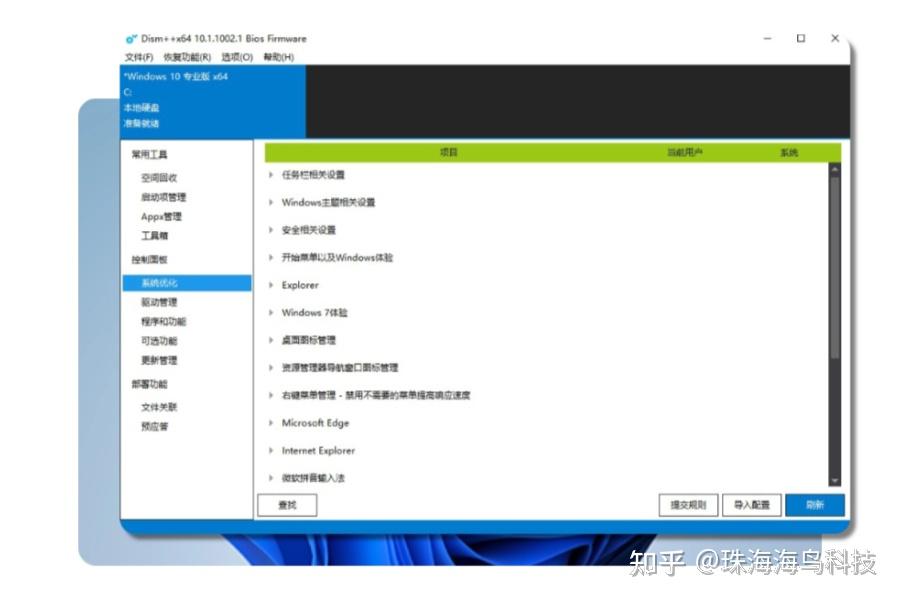 一文读懂 Dism++ 下载安装教程:系统优化好帮手,轻量却强大 - 知乎