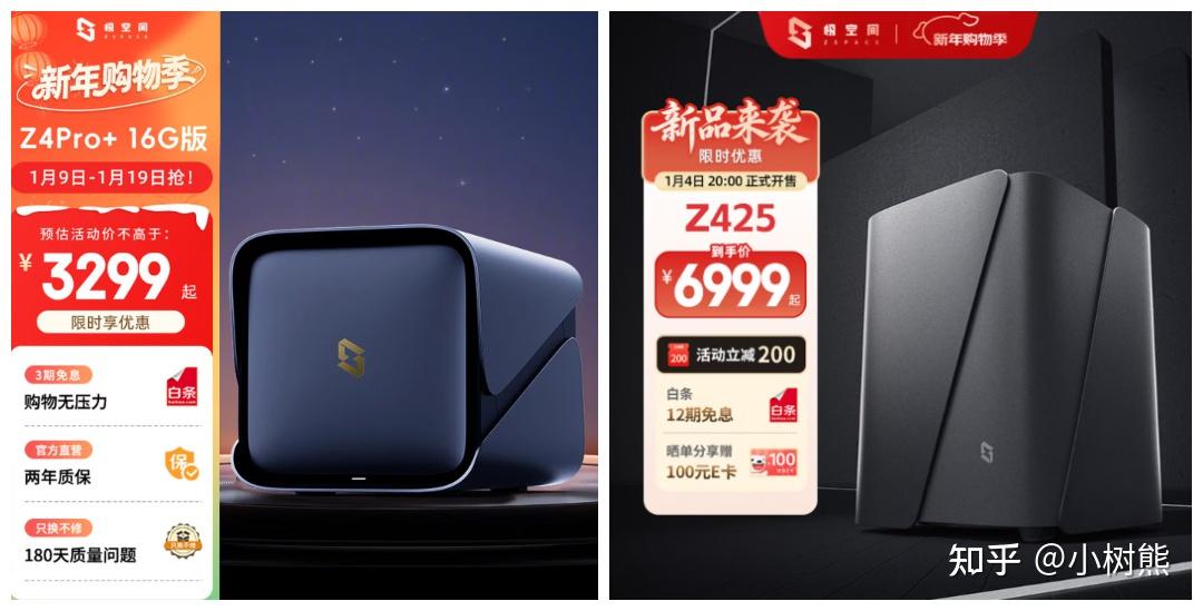 年底聚会存素材不用愁!极空间 Z4Pro+16G 与 Z425,入手正当时