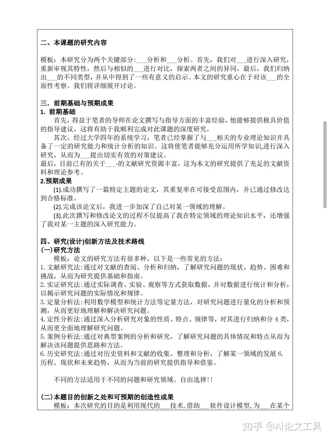 大四开题报告怎么写?手把手教你搞定(附模板) - 知乎