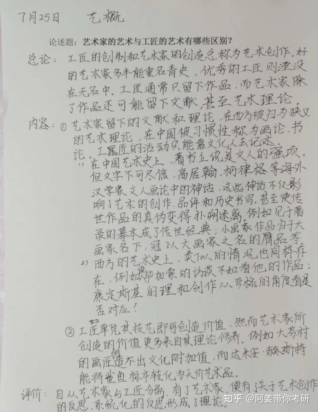 在理论课的考试中,论述题的答题思路与答题格式都是尤为重要的.