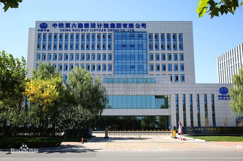 铁路系统设计院历史沿革 - 知乎
