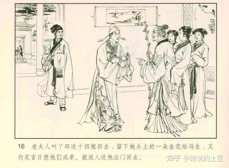 聊斋:辛十四娘(三)俗话说,千里姻缘一线牵,可牵线的却不是人