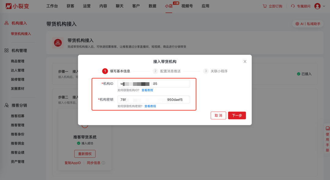 微信小店实操指南丨带货机构如何开展微信小店推客带货? - 知乎