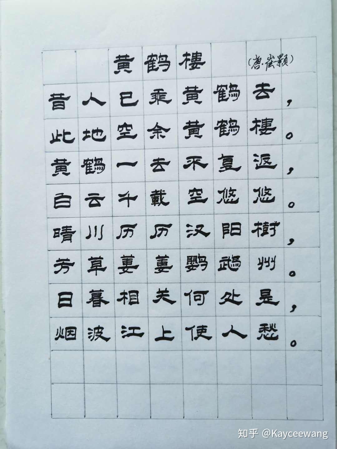 家姊久违的软笔隶书