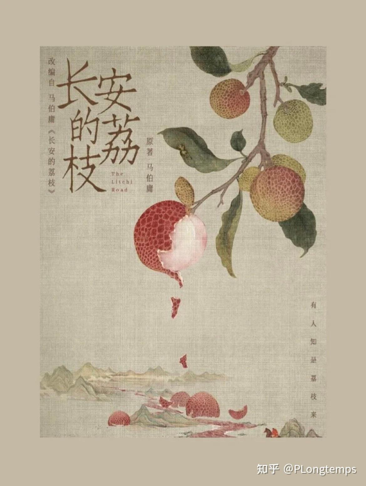 📚六月读物|《长安的荔枝》 - 知乎