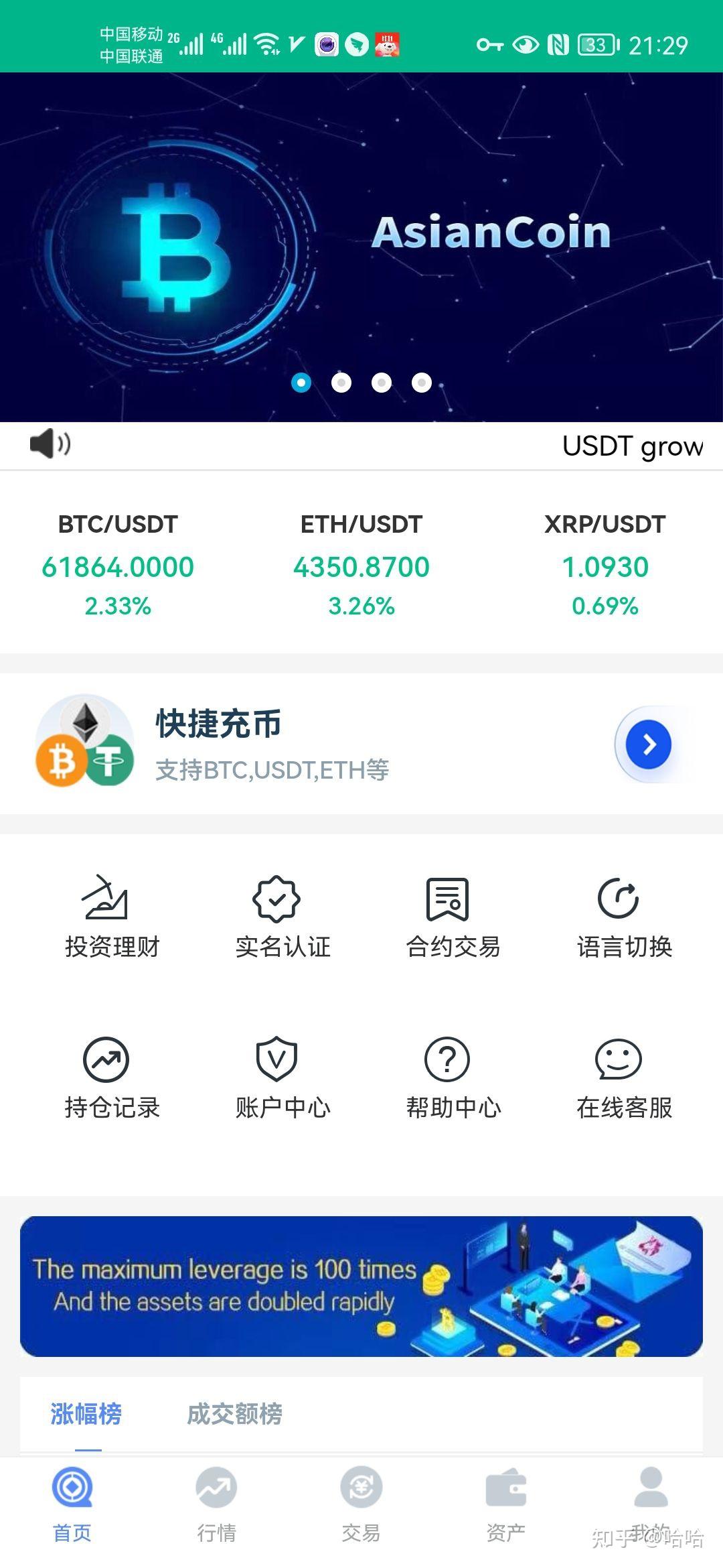 Asiancoin诈骗交易所，比特币期权无法提现，野鸡交易所，受骗后要立马报警！！ - 知乎