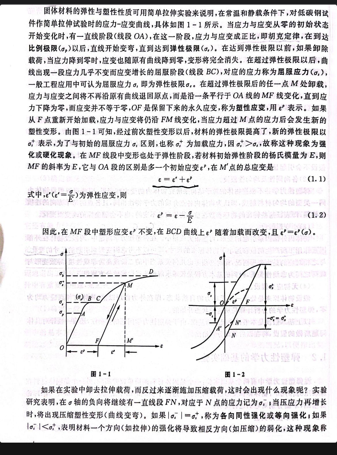 弹性力学和弹塑性力学 - 知乎