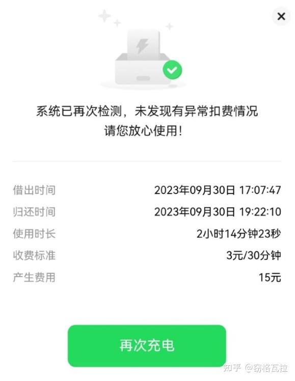 共享充电宝涨价引发关注消费者呼吁整治行业乱象