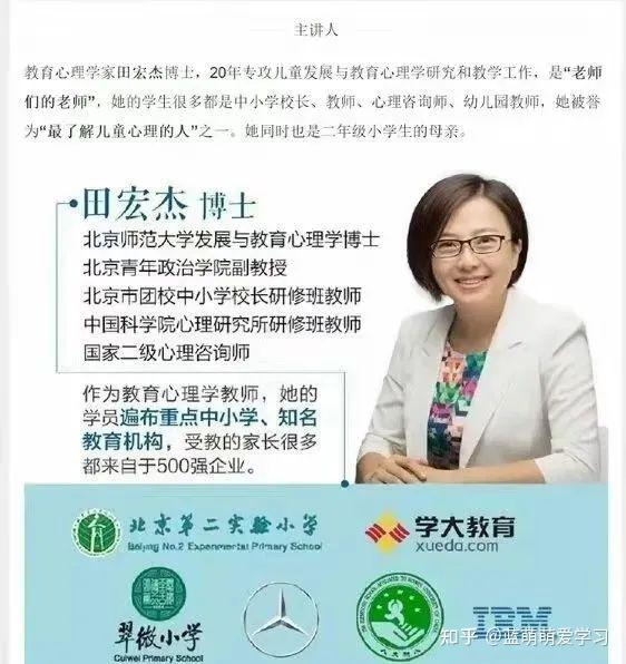 田宏杰教你如何通过心理学让孩子好好学习 - 知乎
