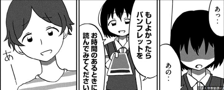 翻译 采访石井沙耶 耶和华见证人 原信徒女士为何将自己的经历画作漫画 知乎 翻译 采访石井沙耶 耶和华见证人 原信徒女士为何将自己的经历画作漫画 知乎