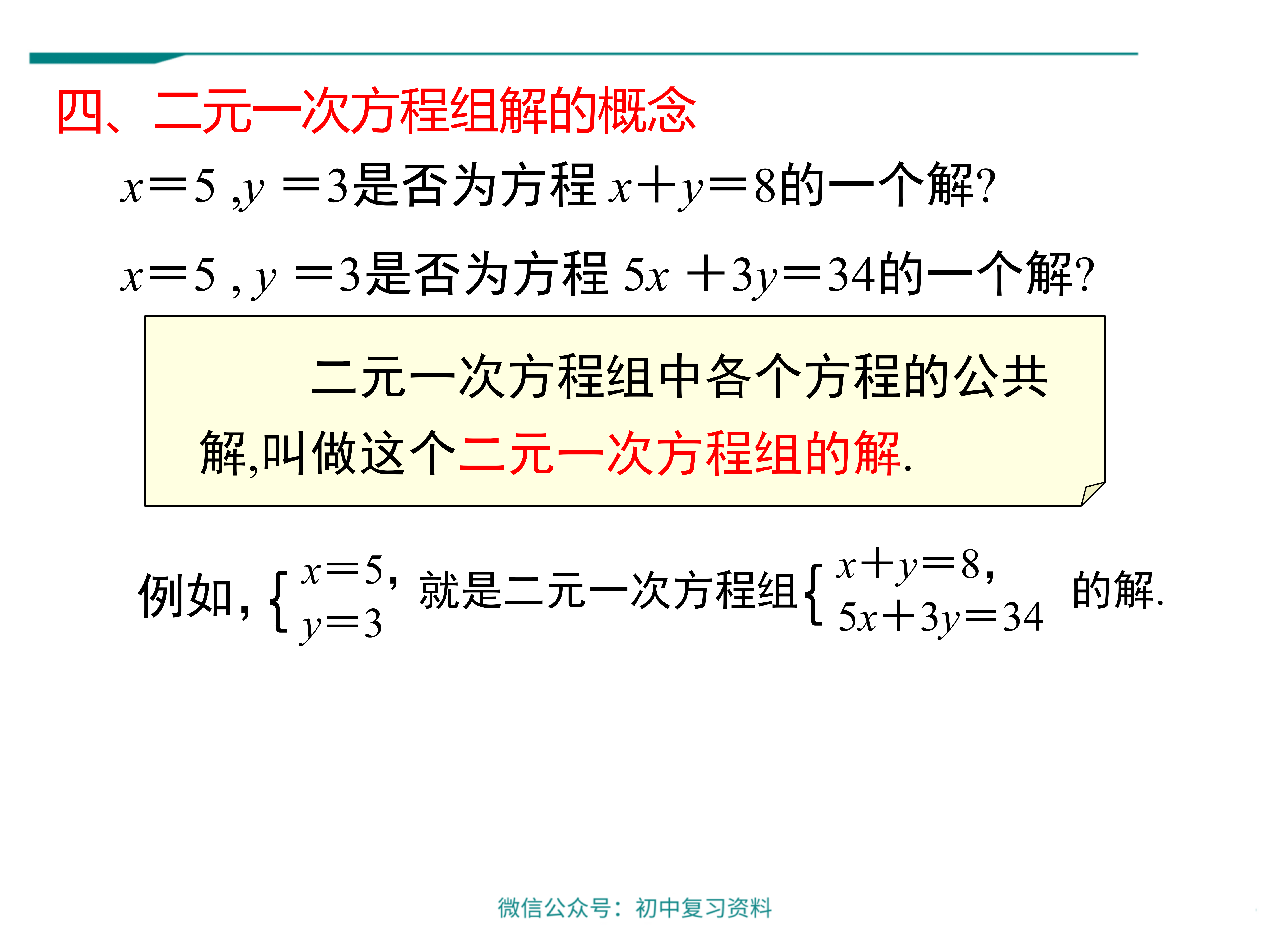 數學課件初中七年級下冊數學二元一次方程組