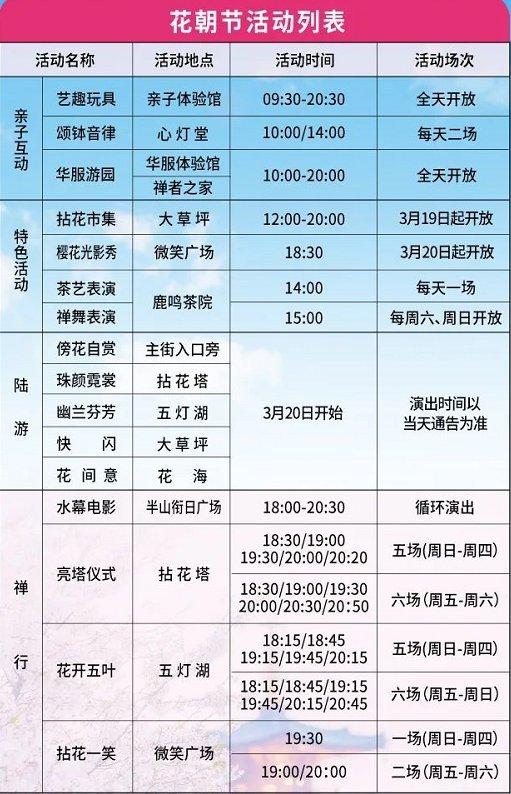 无锡拈花湾花朝节活动时间表