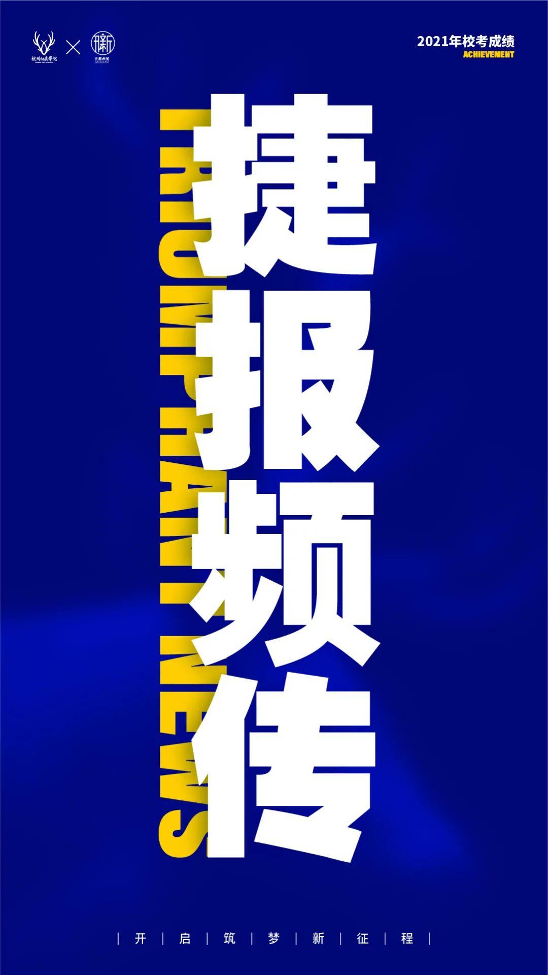 捷报频传杭州白鹿学院开新画室2021届湖北美术学院校考再传捷报