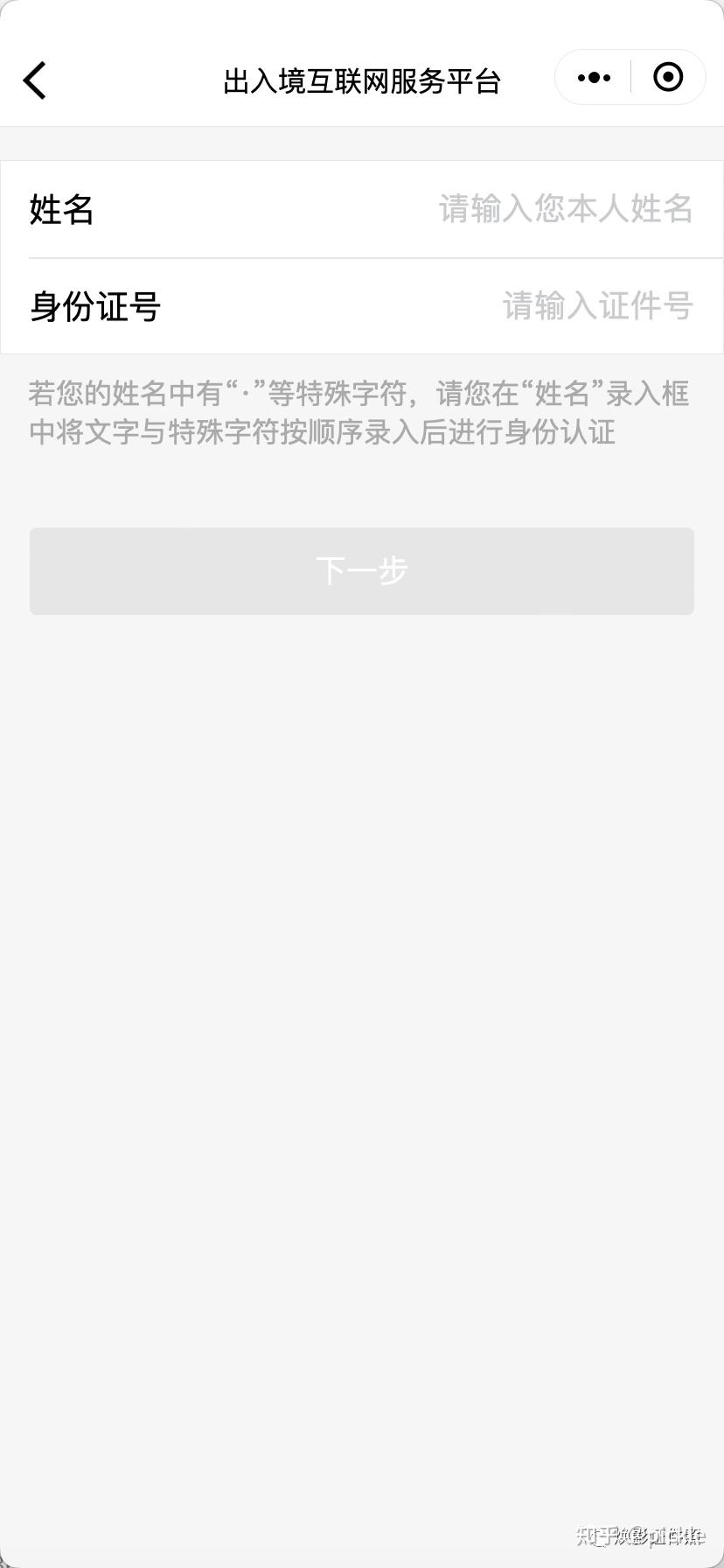 首次办理港澳通行证流程，超详细，新手必看 知乎 